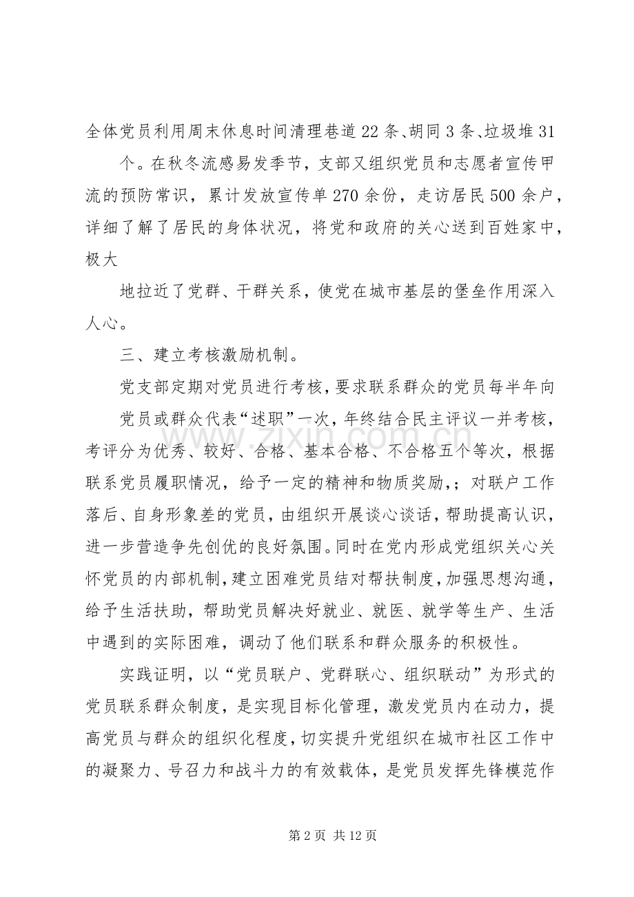 党员联系和服务群众工作总结 .docx_第2页