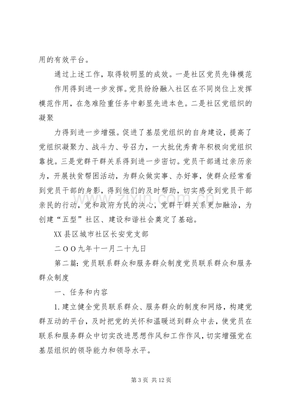 党员联系和服务群众工作总结 .docx_第3页