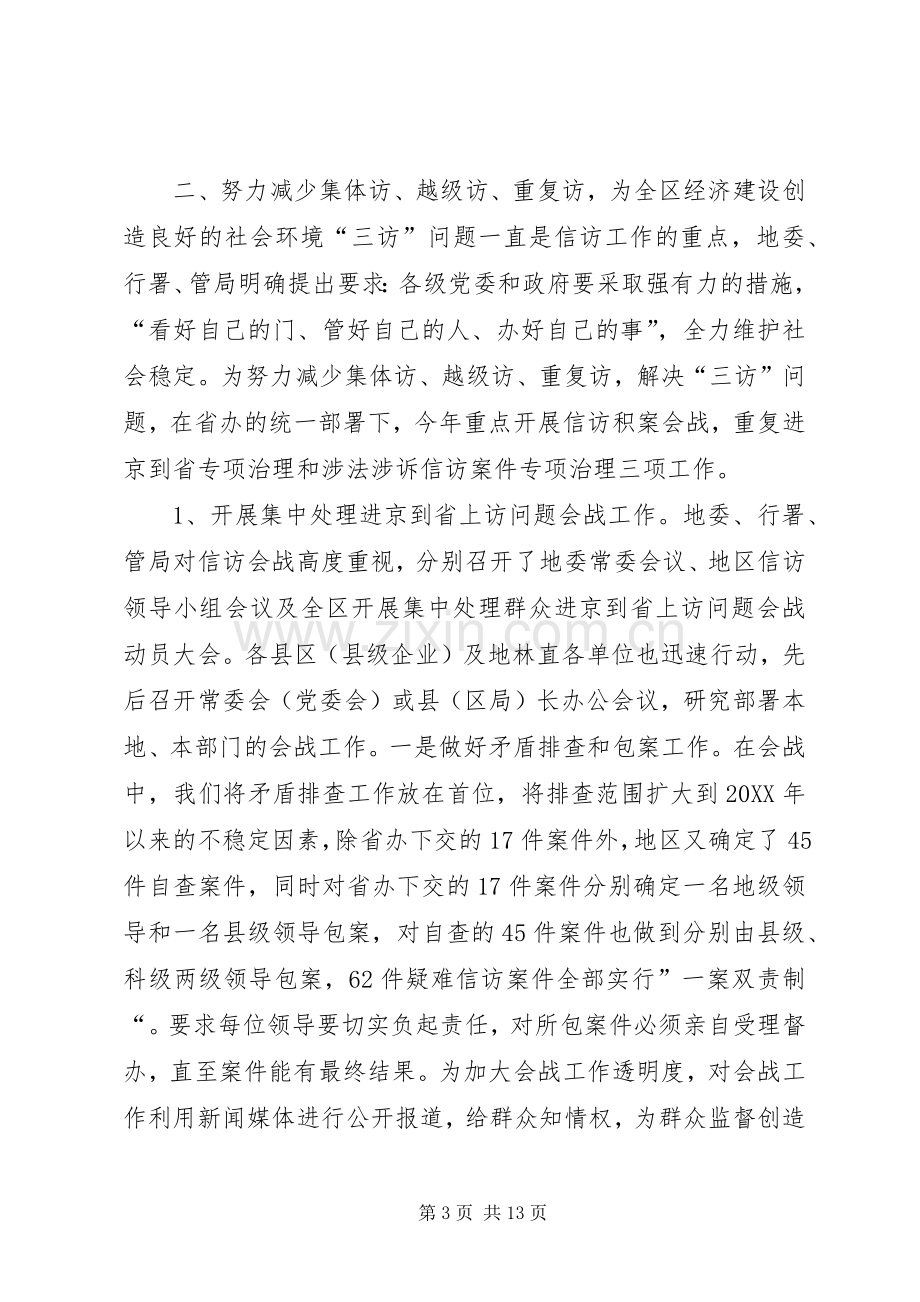 区委信访化解工作年终总结 .docx_第3页