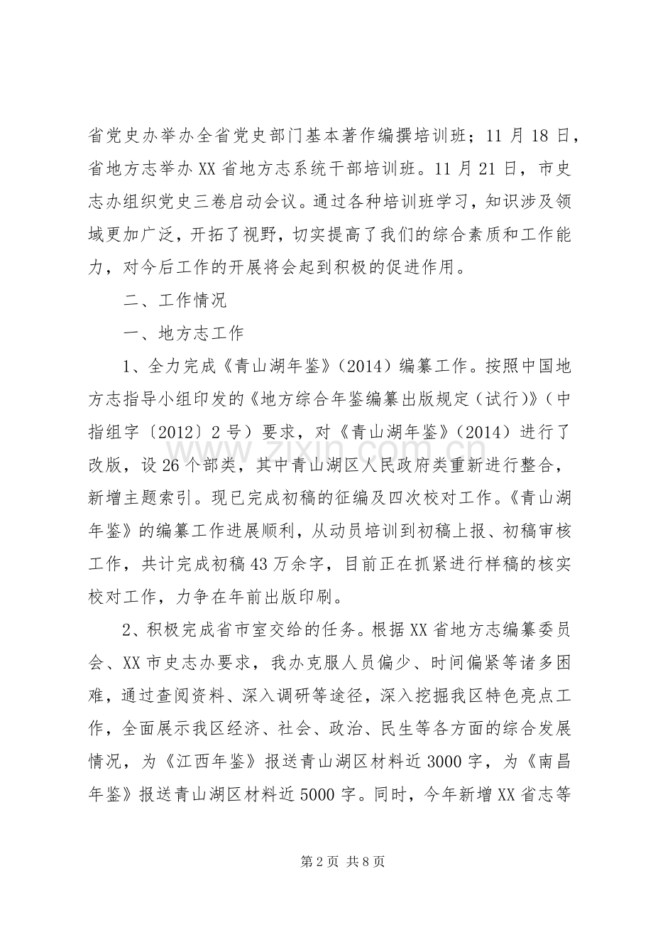 史志办20XX年工作总结及XX年工作思路.docx_第2页