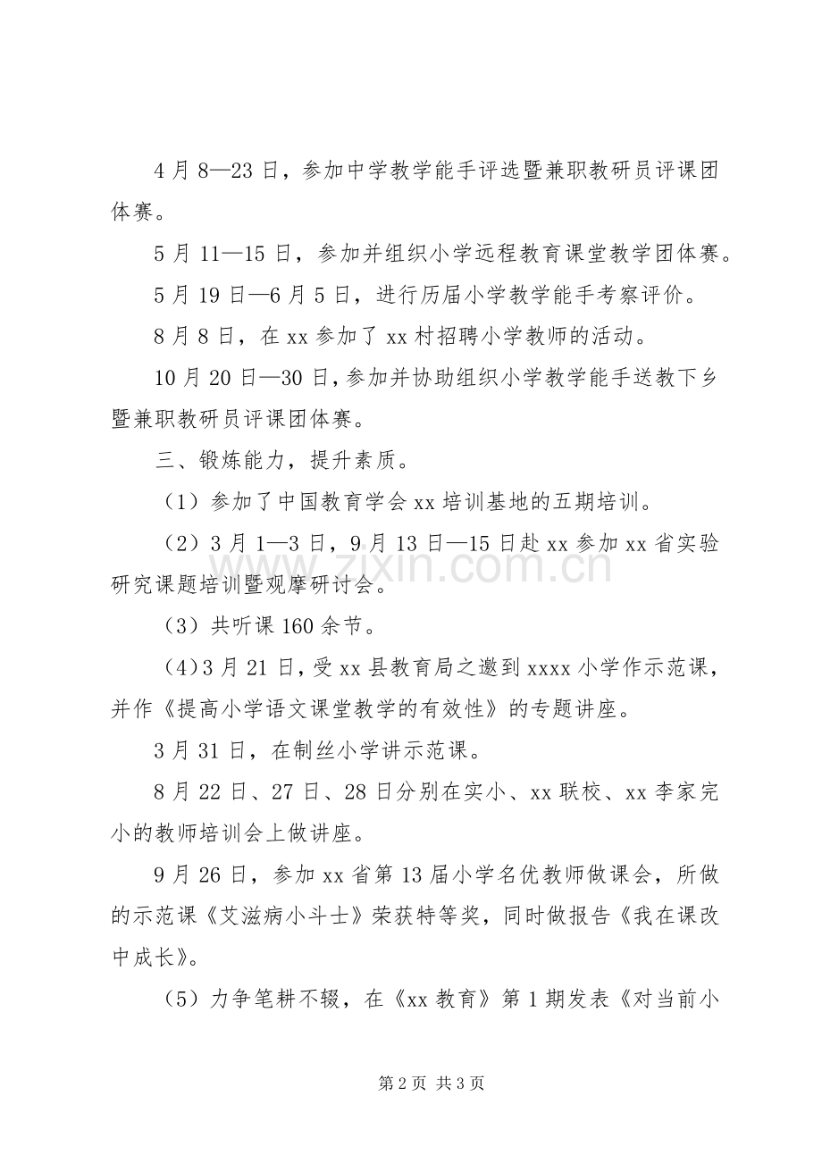 XX年教研员个人年终工作总结 .docx_第2页