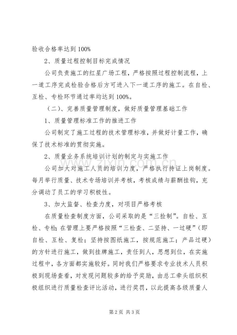 工程质量工作总结 .docx_第2页