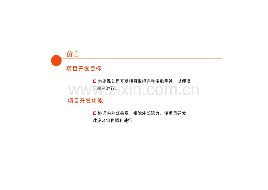 广西钦州市房地产项目开发报建完整版.docx_第2页