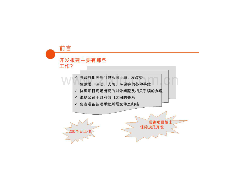 广西钦州市房地产项目开发报建完整版.docx_第3页