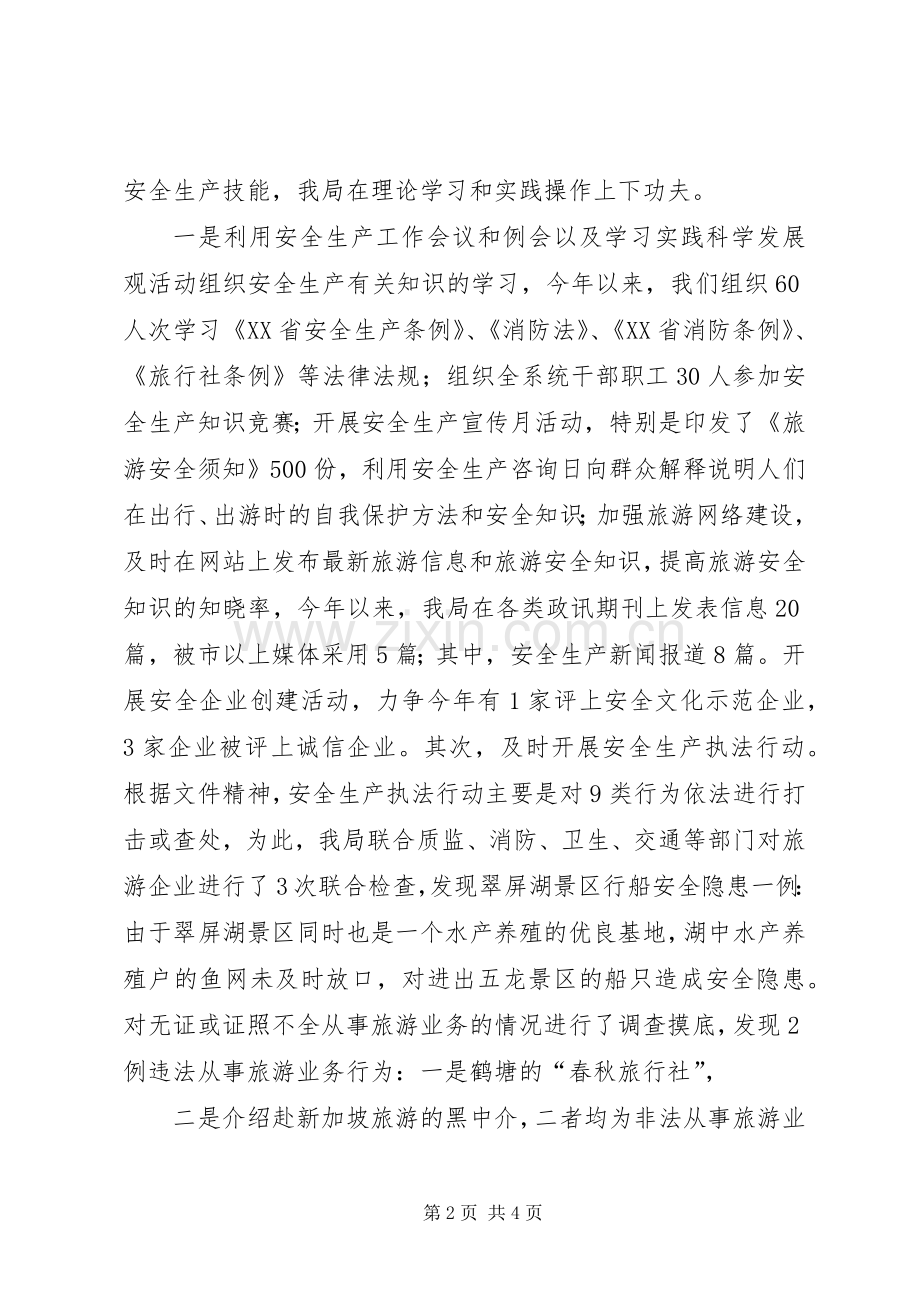 县旅游局上半年工作总结范文 .docx_第2页