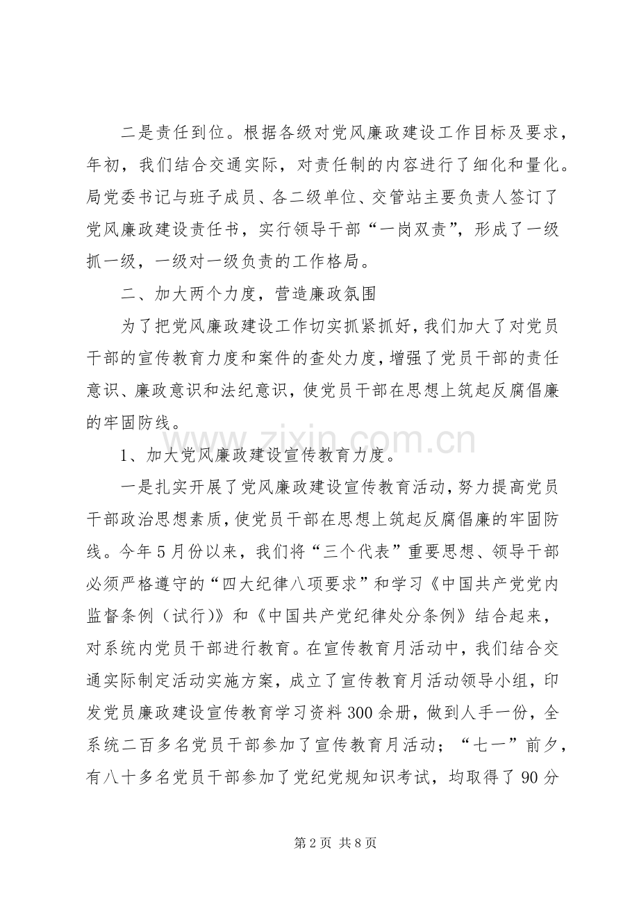 X县交通系统200X年党风廉政建设工作总结 (7).docx_第2页