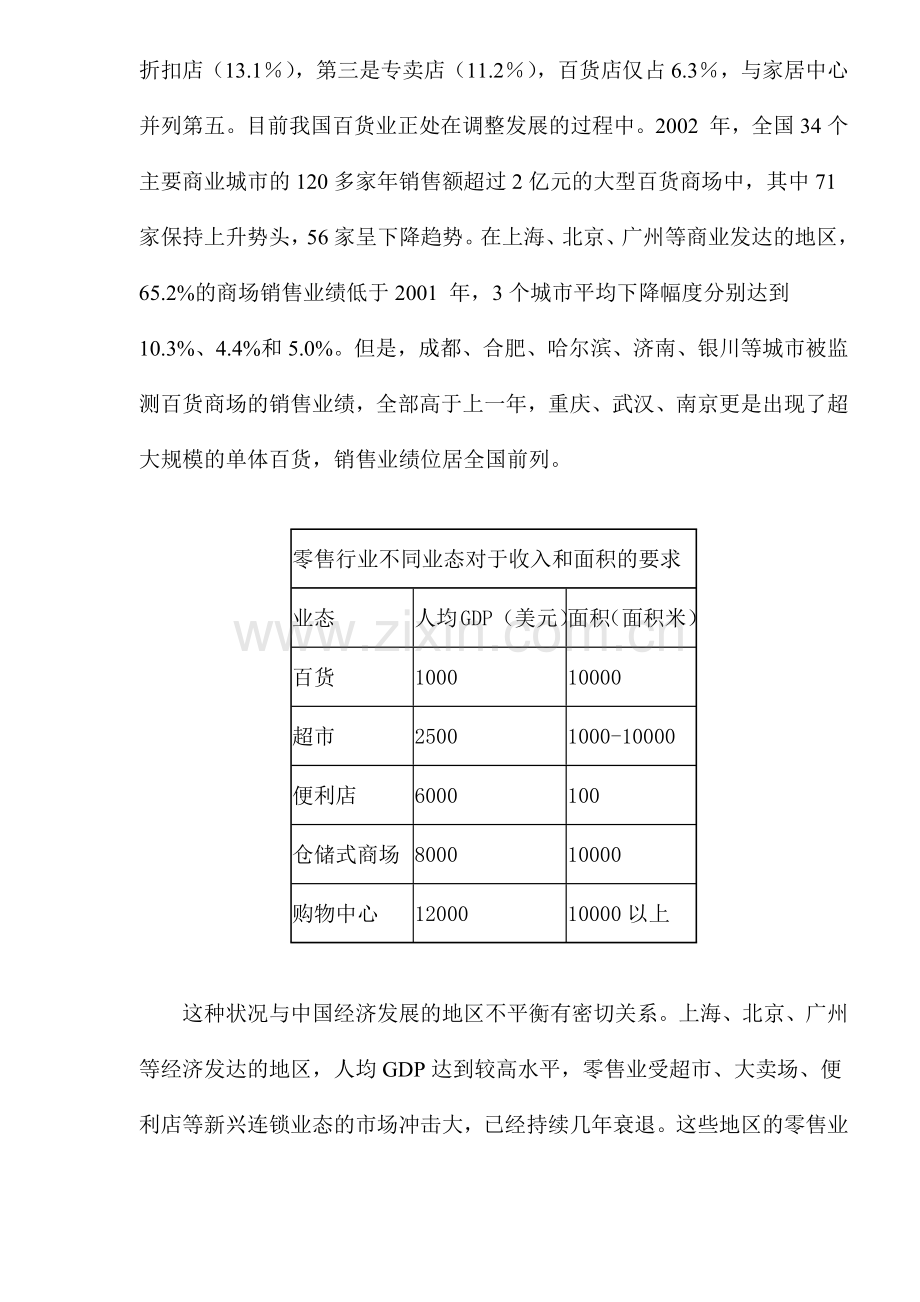 年批发零售业研究报告.docx_第3页