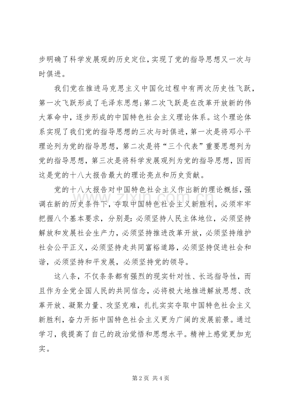 [党员XX年个人思想工作总结范文]20XX年党员思想工作总结.docx_第2页