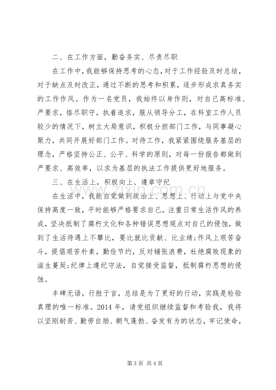 [党员XX年个人思想工作总结范文]20XX年党员思想工作总结.docx_第3页