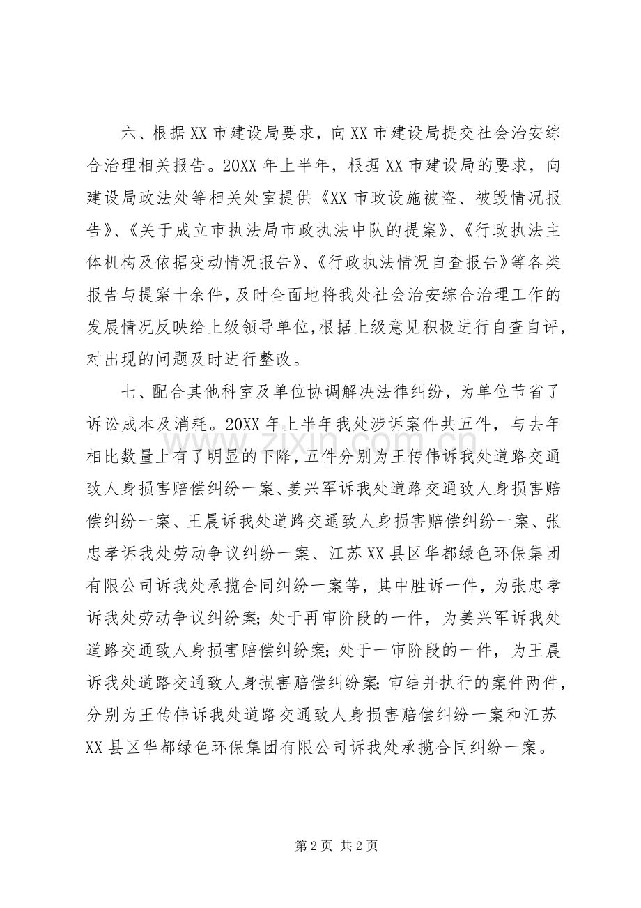 202X年政策法规科上半年工作总结.docx_第2页