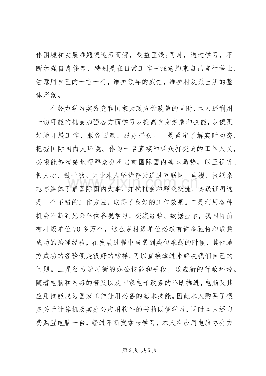 20XX年民警年终总结 .docx_第2页