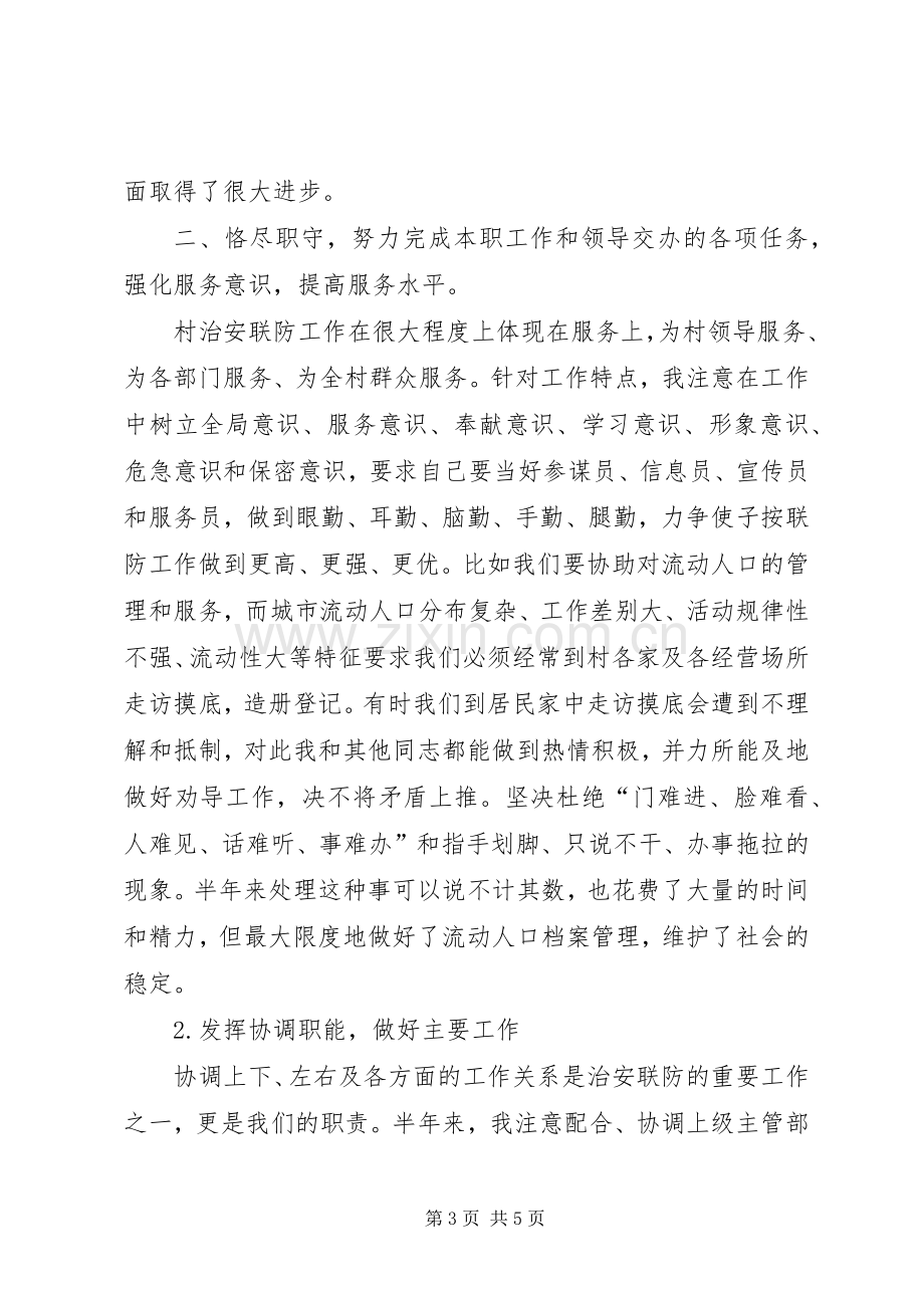 20XX年民警年终总结 .docx_第3页