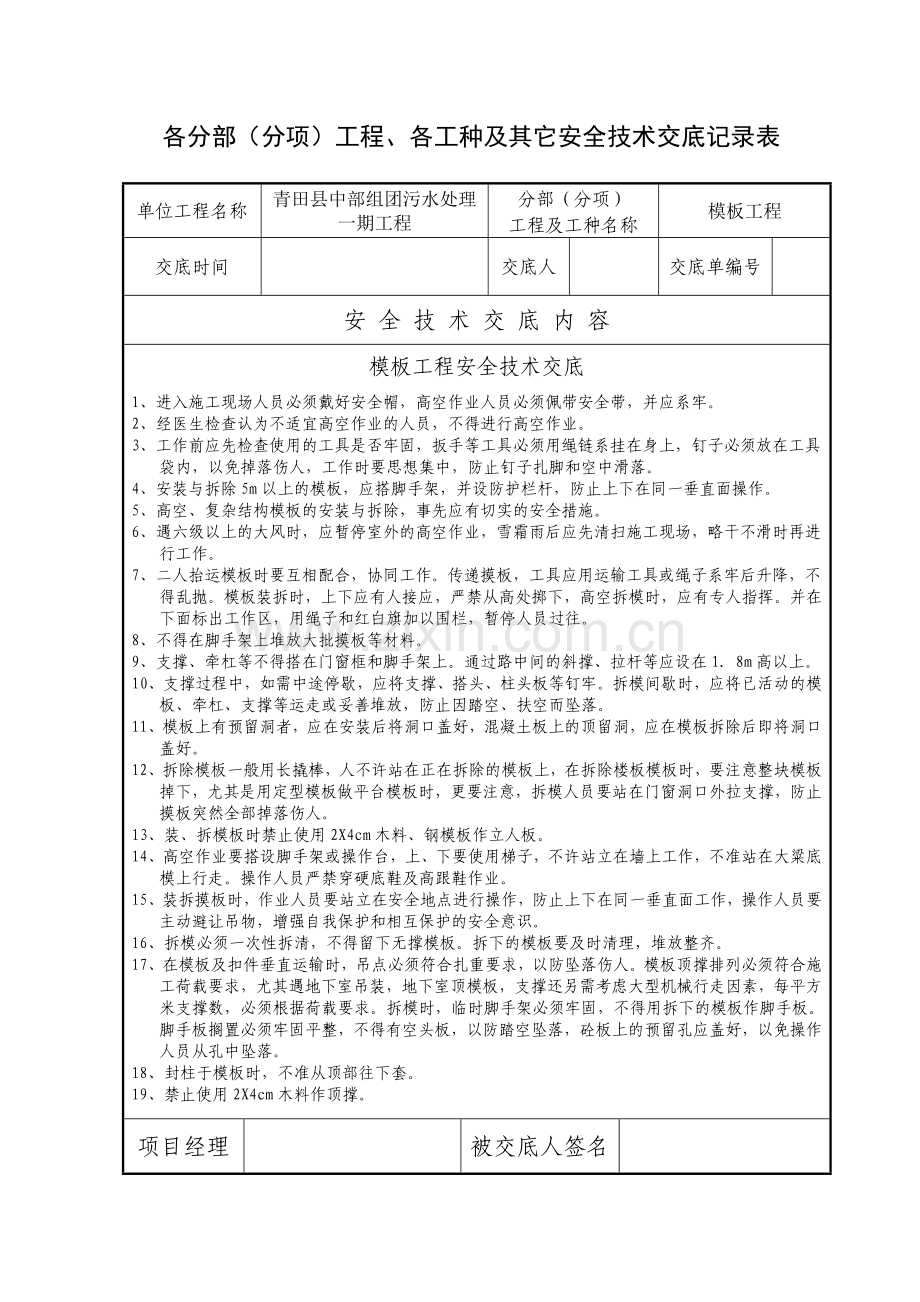 建筑工程安全技术交底大全.docx_第3页