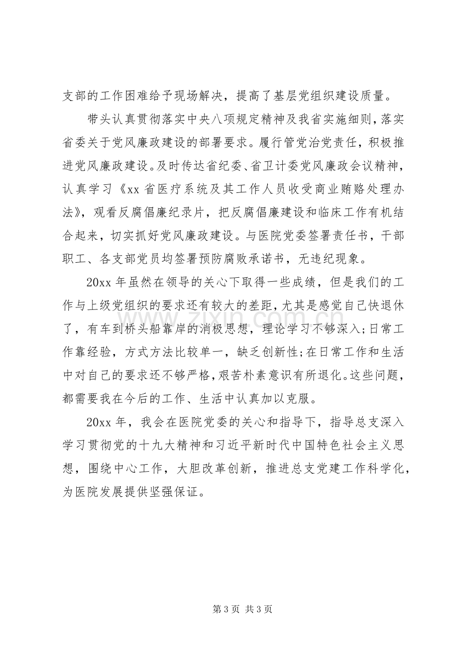 XX医院党总支20XX年度工作总结.docx_第3页