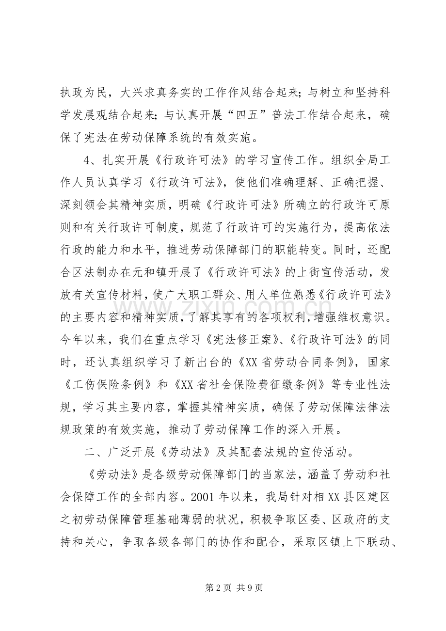 劳动社会保障局“四五”普法工作总结 .docx_第2页