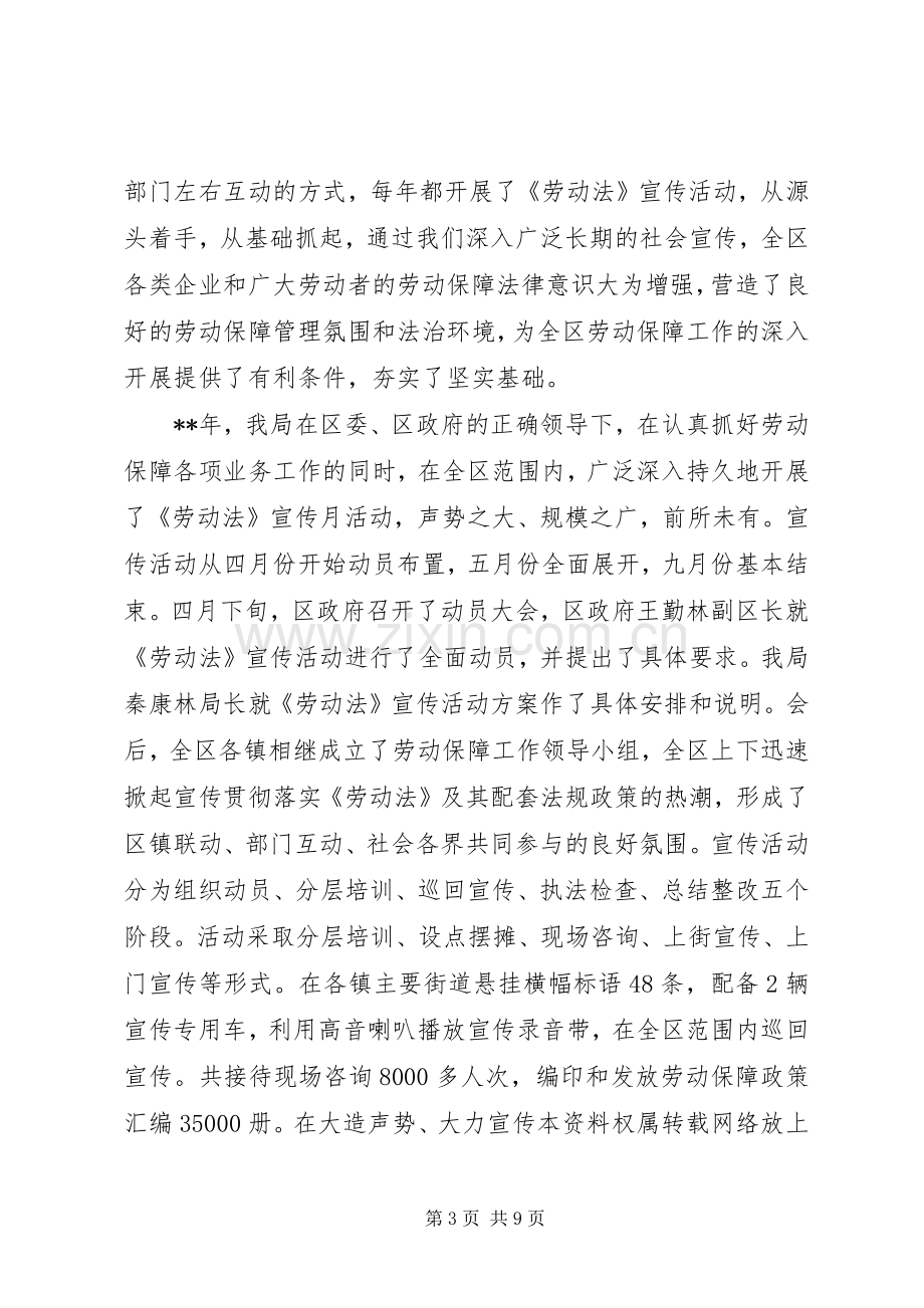 劳动社会保障局“四五”普法工作总结 .docx_第3页