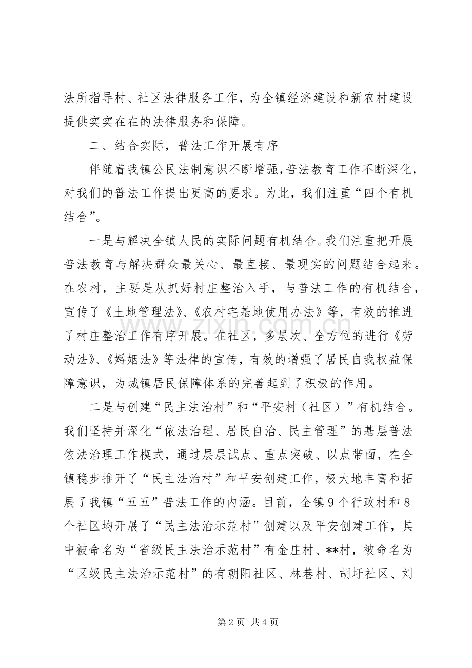 司法所五五普法工作总结 .docx_第2页