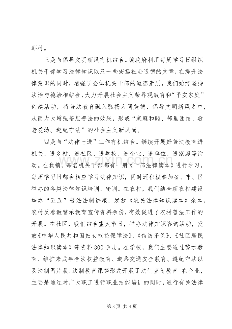 司法所五五普法工作总结 .docx_第3页