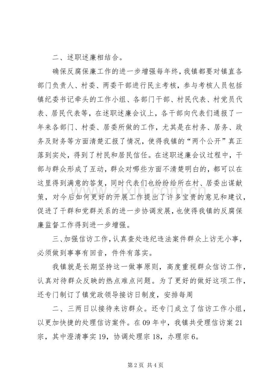 ×镇党风廉政建设工作总结 .docx_第2页