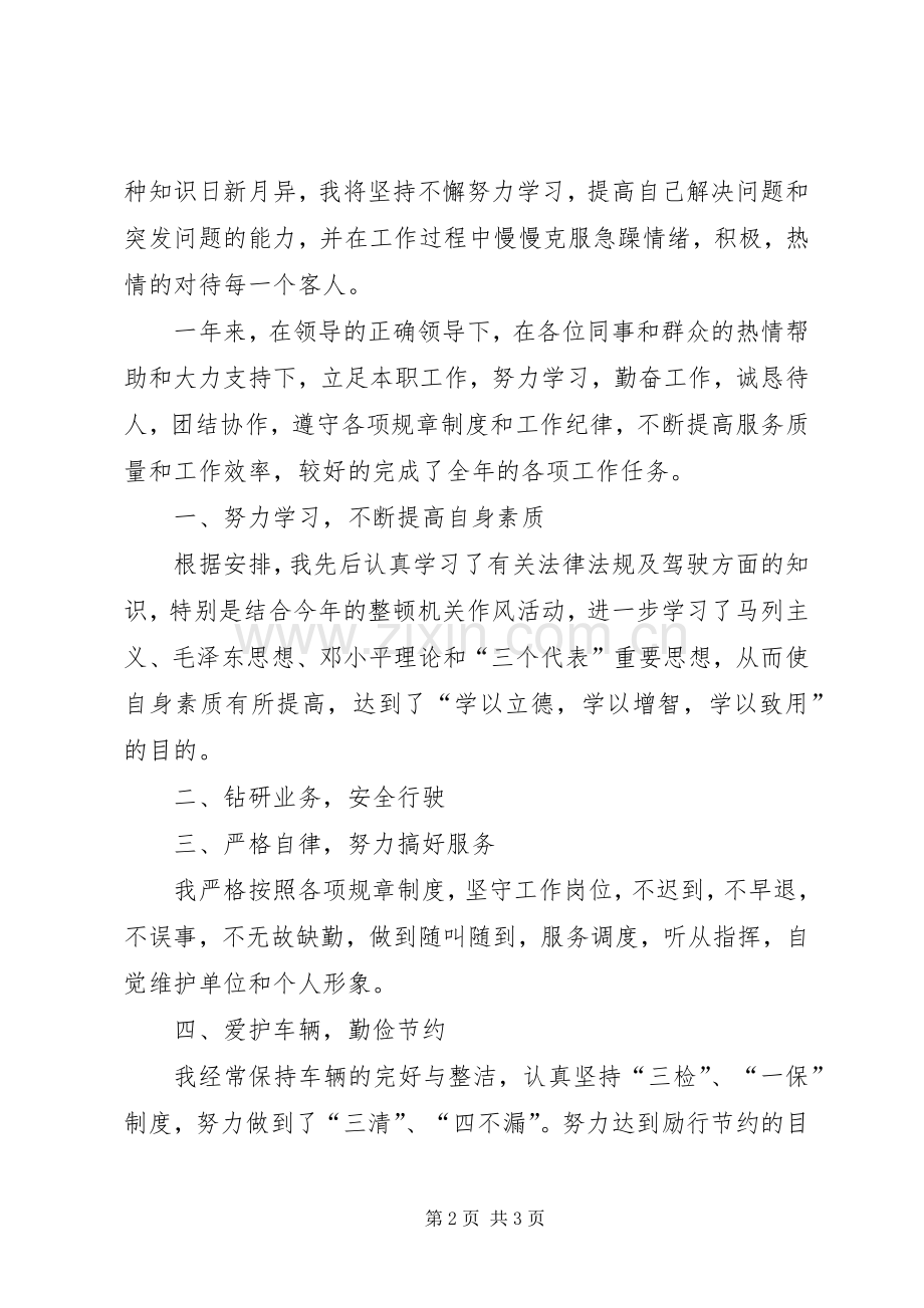 售票员个人年终总结范文 .docx_第2页