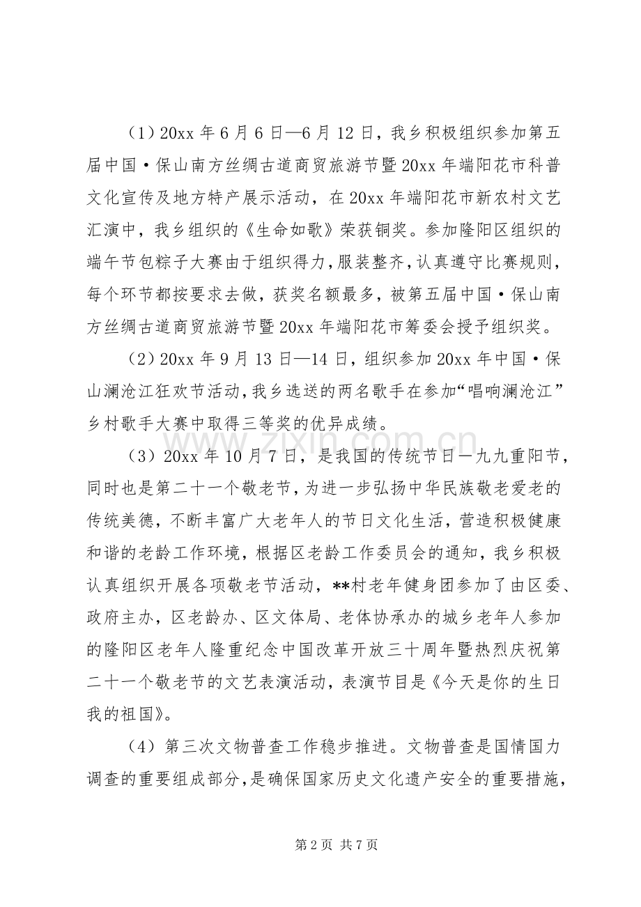 乡文化服务中心文化体育工作总结 .docx_第2页