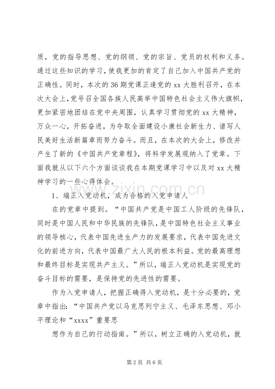 党课培训体会心得格式.docx_第2页