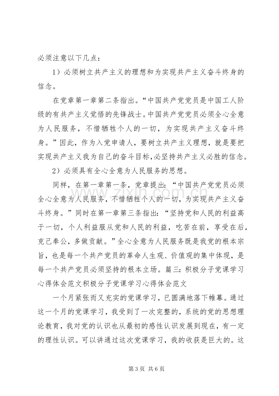 党课培训体会心得格式.docx_第3页