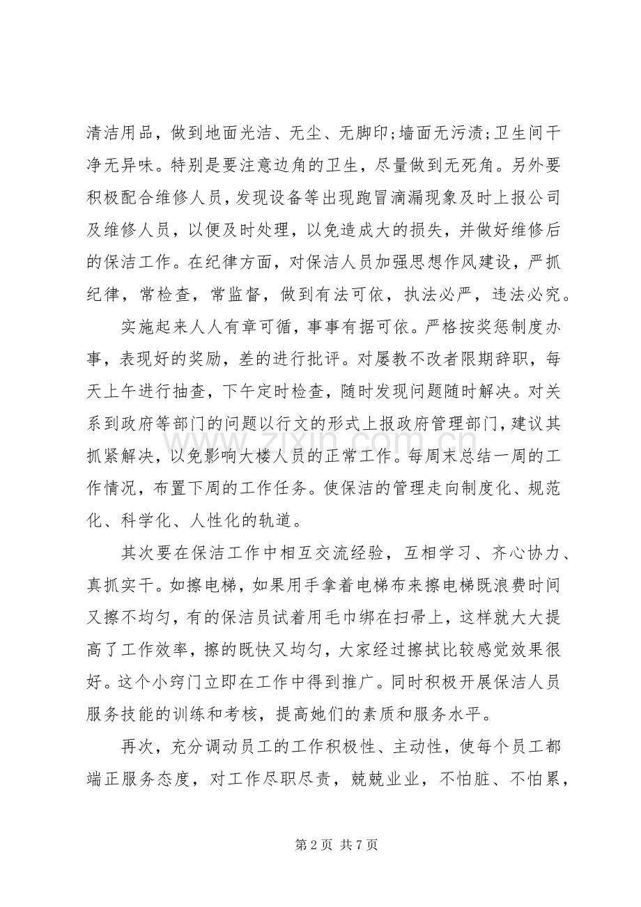 保洁部月工作总结 .docx_第2页