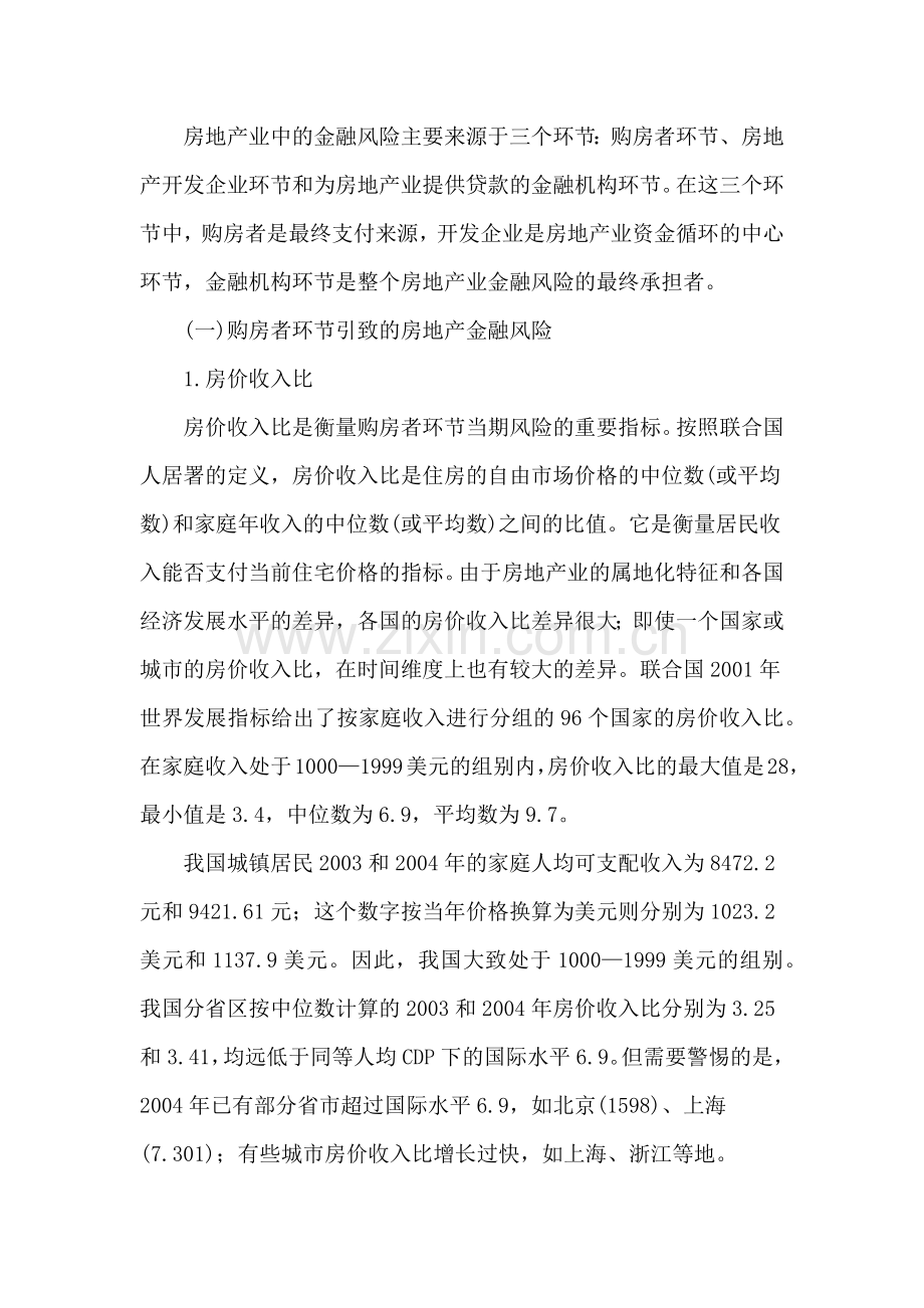 我国房地产宏观金融风险研究(1).docx_第2页