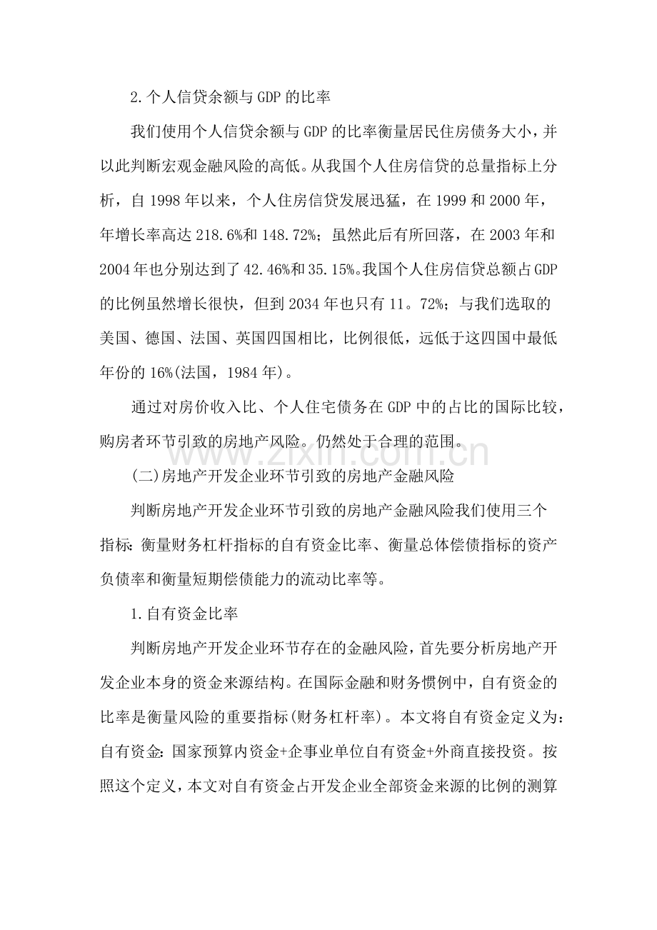 我国房地产宏观金融风险研究(1).docx_第3页