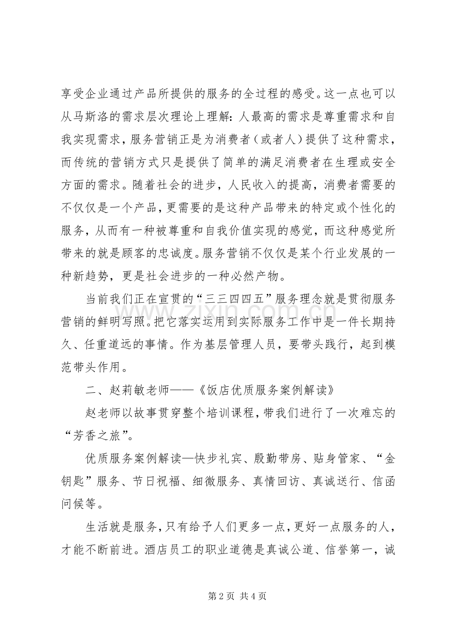 基层工作人员党课培训体会心得.docx_第2页