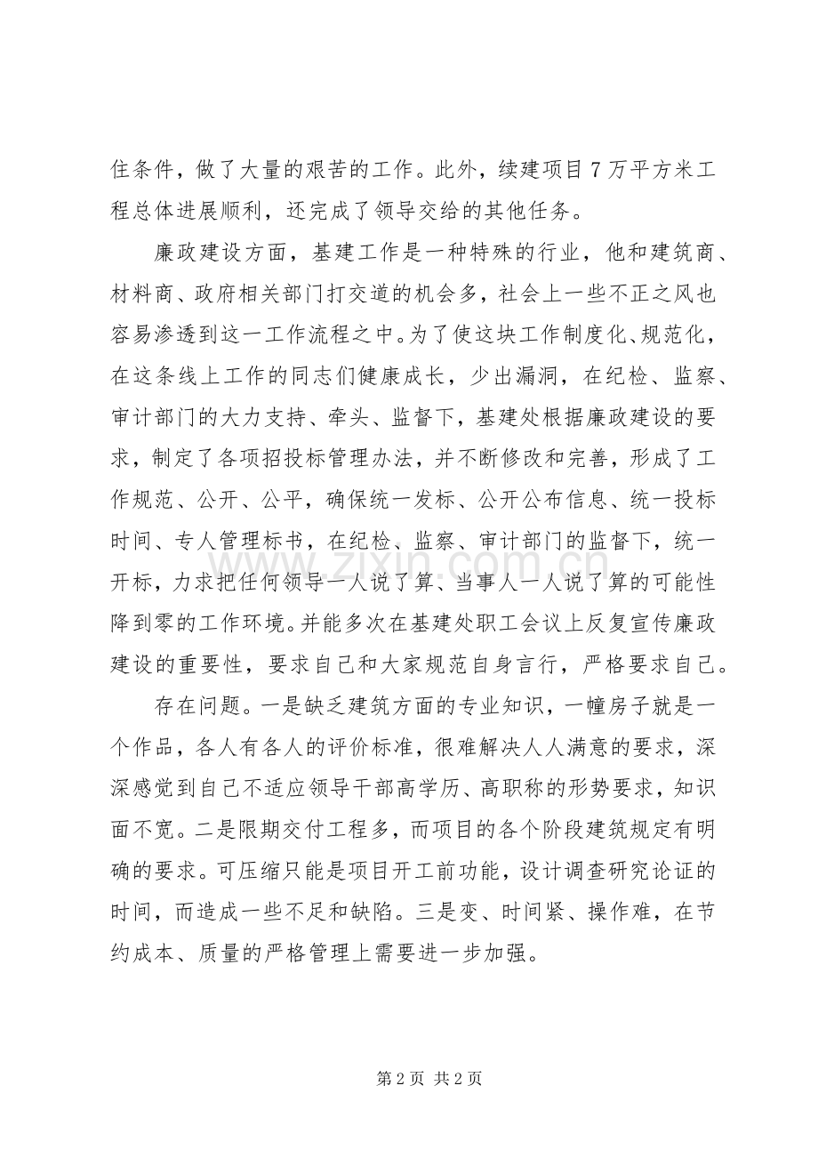 学校个人工作总结范文 .docx_第2页