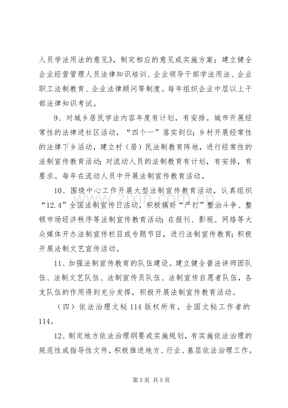 全国“四五”普法依法治理总结验收指导标准 .docx_第3页