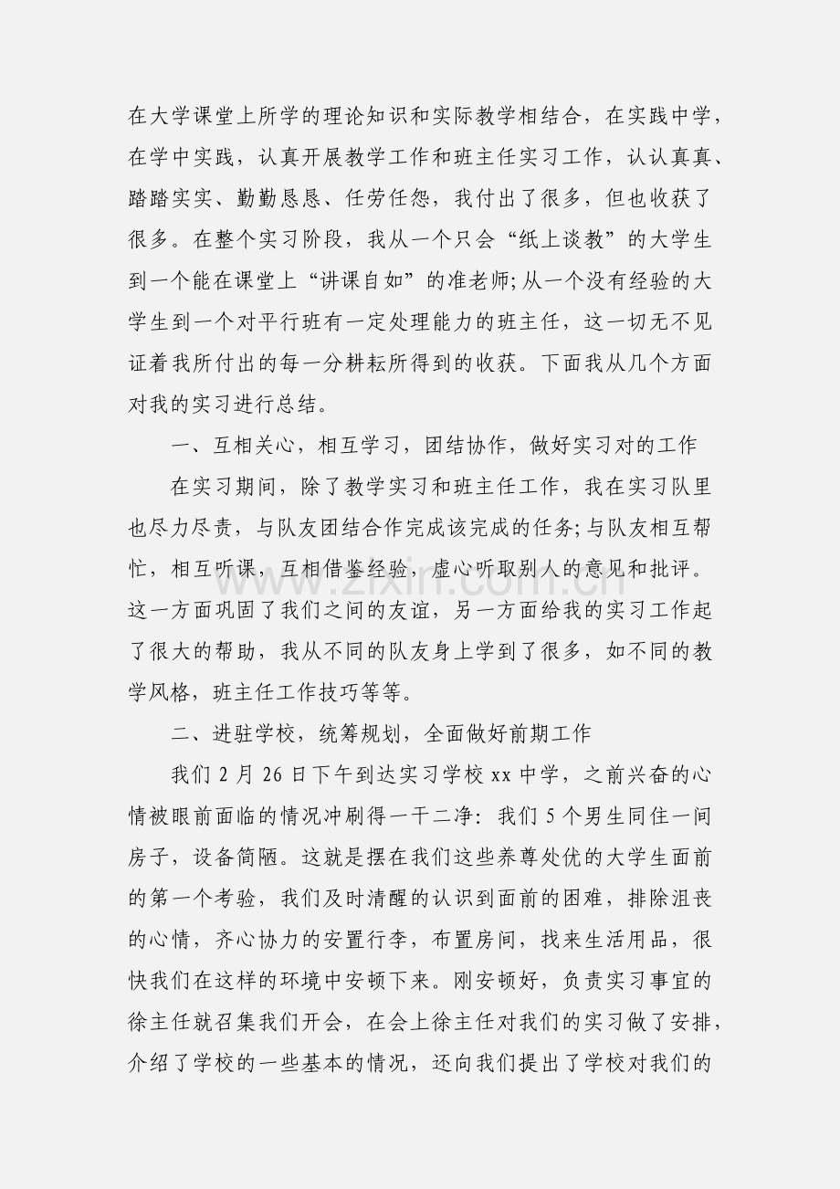 2020年师范生实习总结模板三篇.docx_第2页