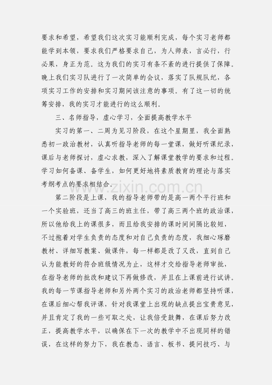 2020年师范生实习总结模板三篇.docx_第3页