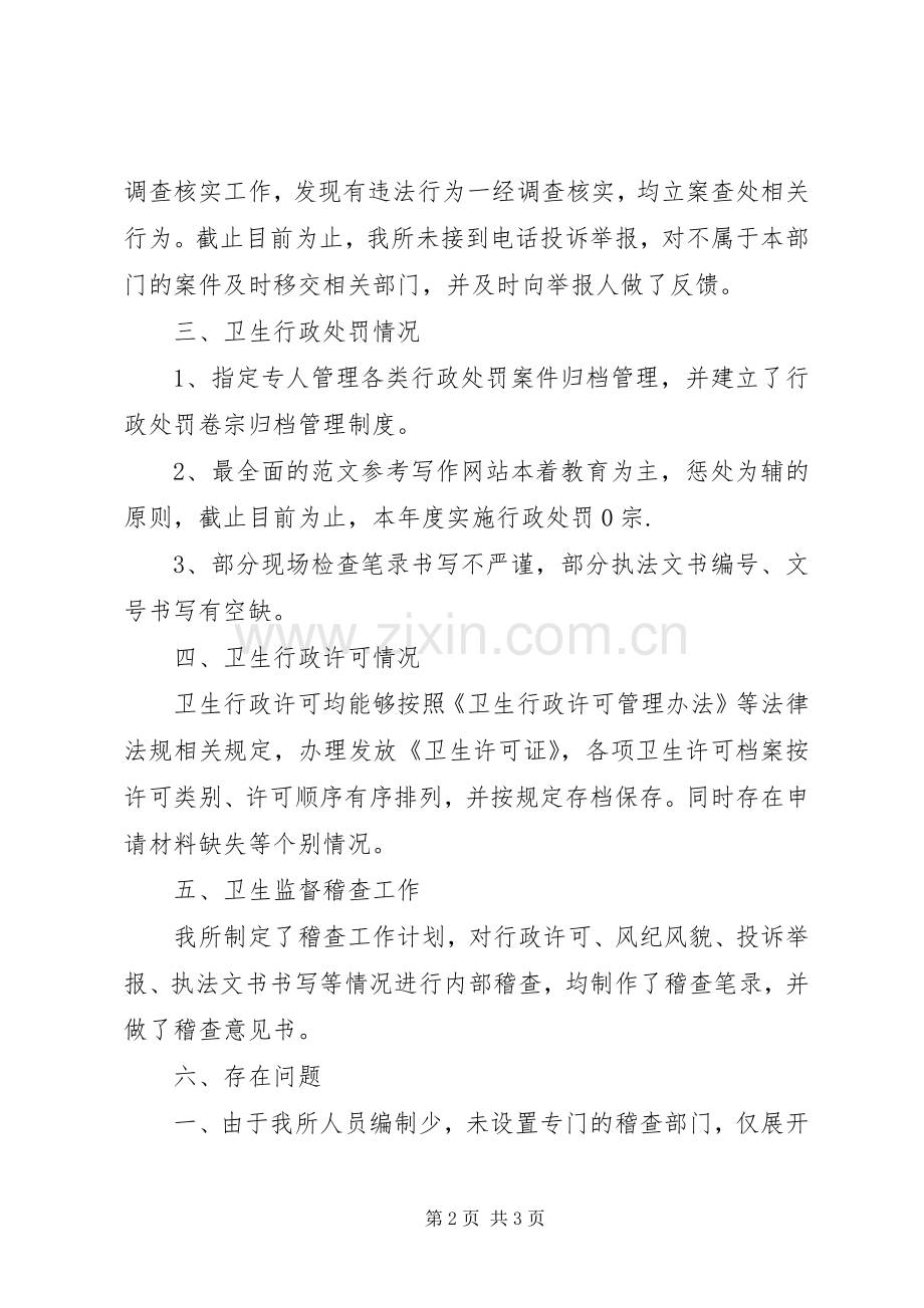 XX年卫生监督个人工作总结范文 .docx_第2页