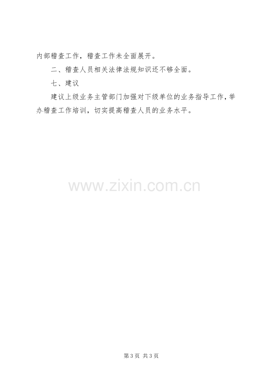 XX年卫生监督个人工作总结范文 .docx_第3页