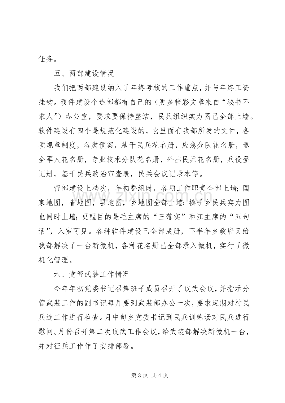 乡人民武装部××年民兵工作总结 .docx_第3页