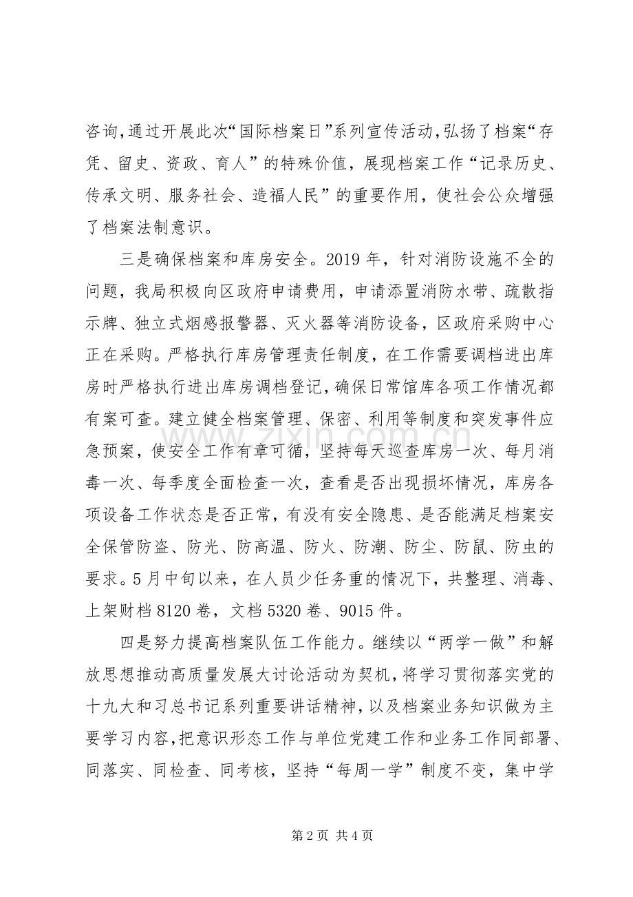 XX年档案工作总结 .docx_第2页