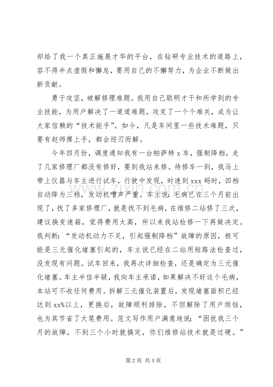 修理工XX年度工作总结及打算2篇.docx_第2页