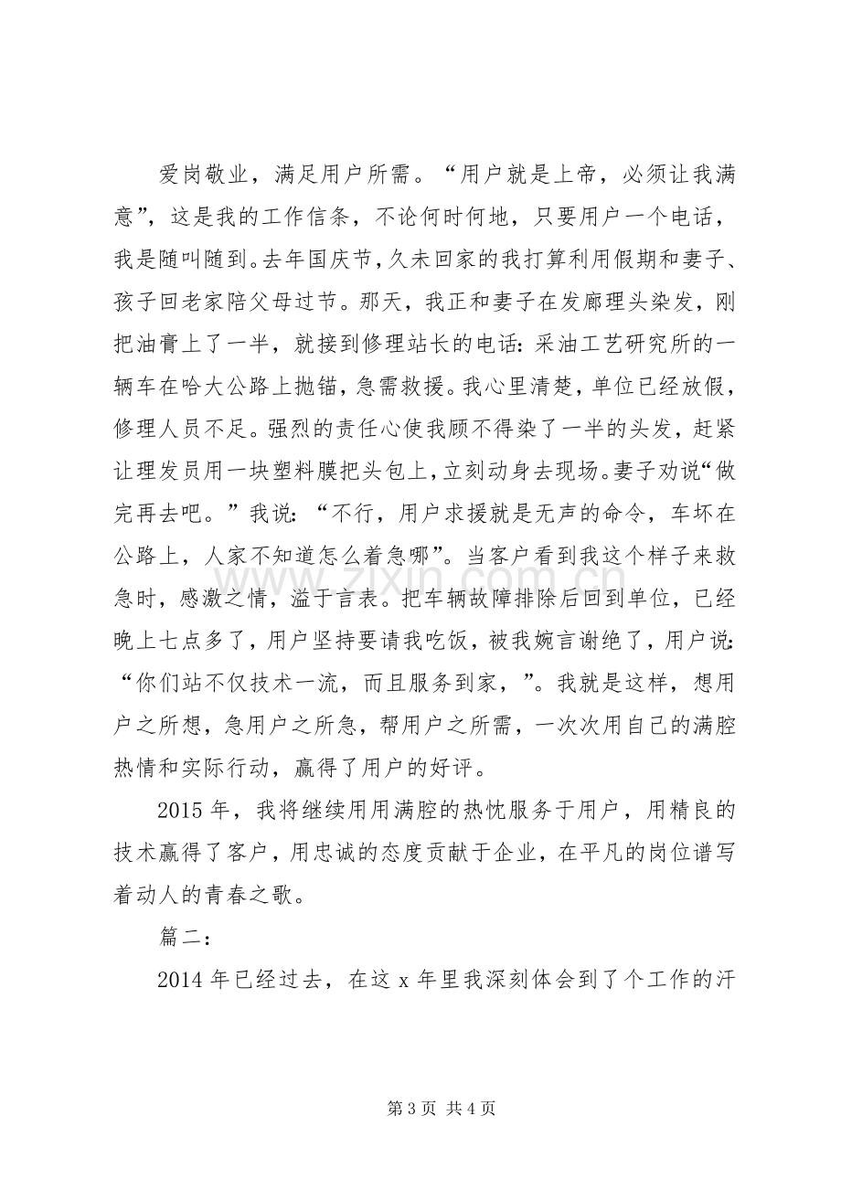 修理工XX年度工作总结及打算2篇.docx_第3页