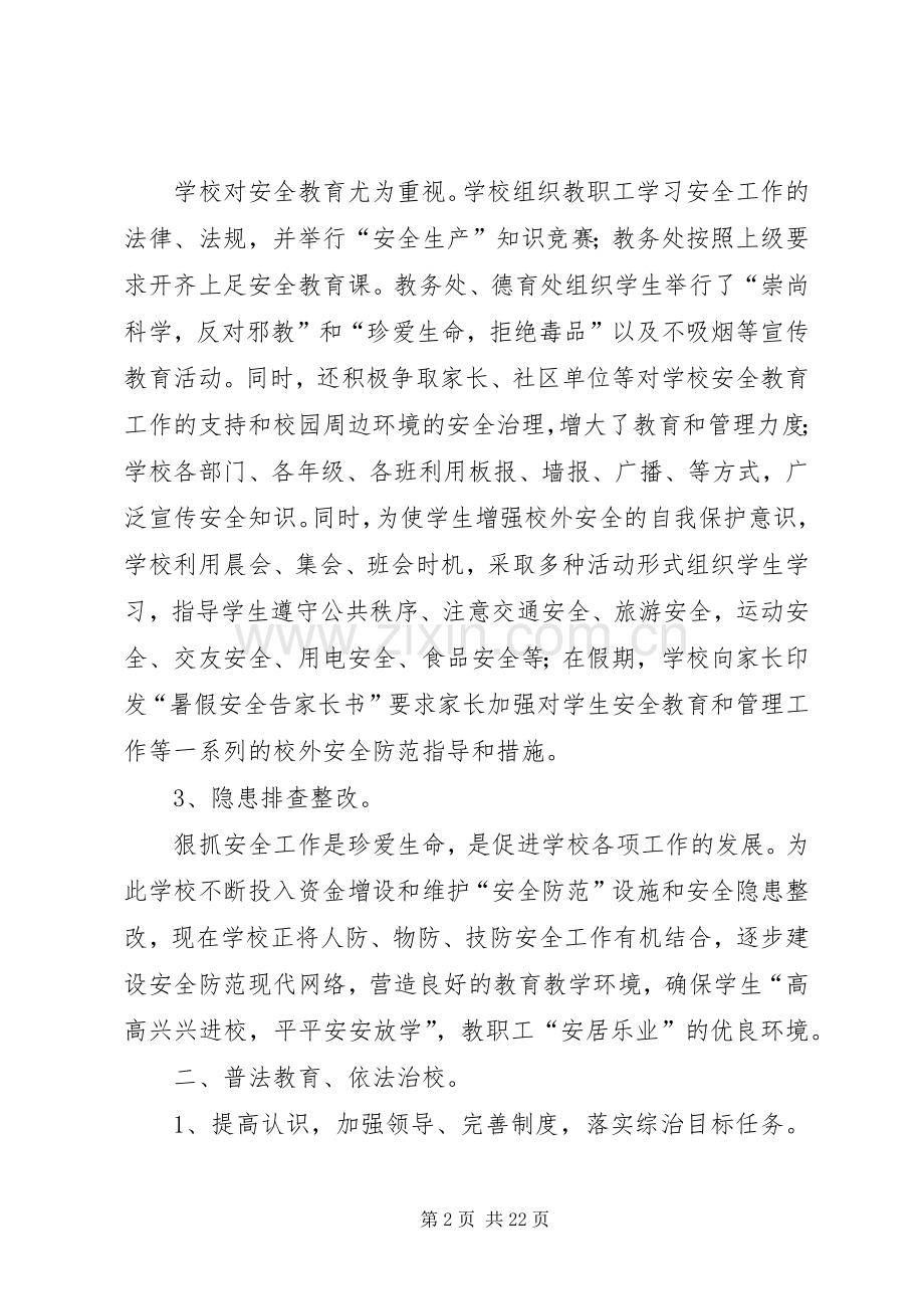 学校社会治安综合治理工作半年总结 .docx_第2页