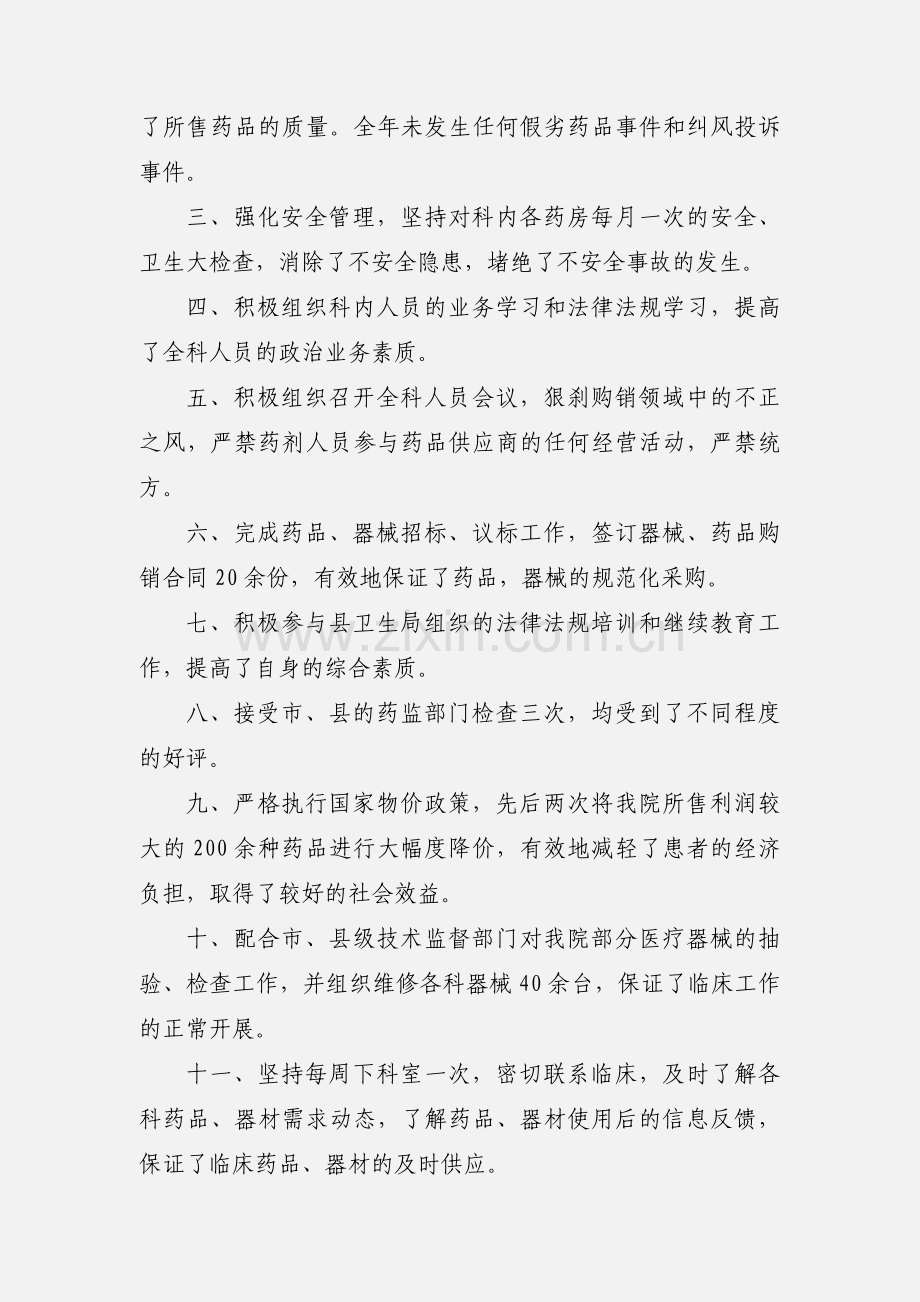 医院基层医生述职报告范文.docx_第2页