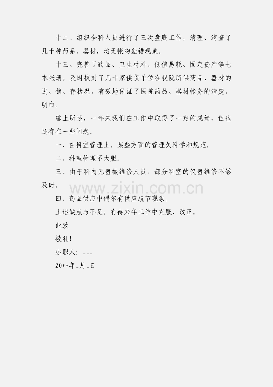 医院基层医生述职报告范文.docx_第3页