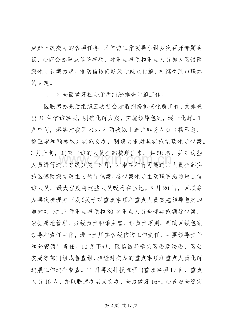 信访XX年度工作总结 .docx_第2页