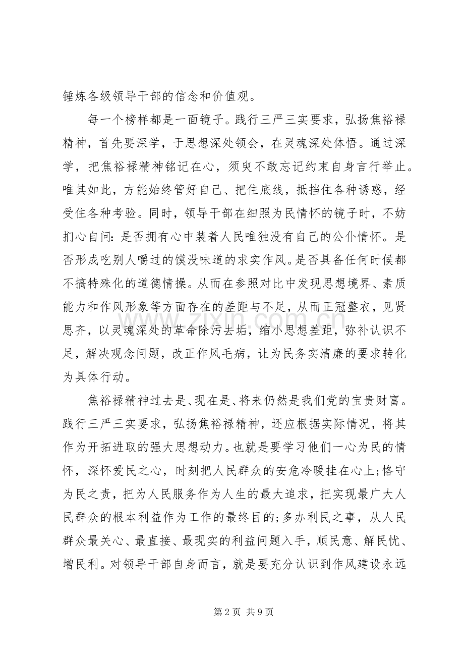 学习焦裕禄践行三严三实体会心得3篇.docx_第2页