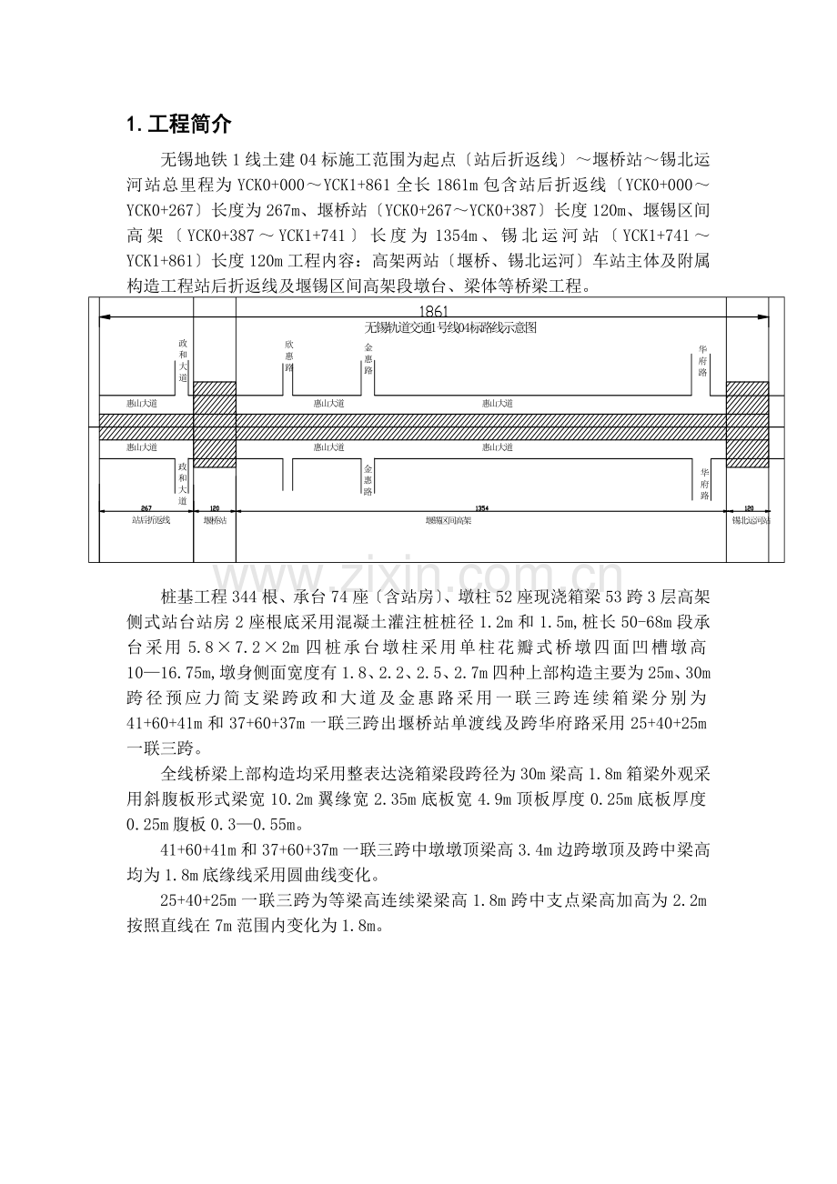 地铁土建工程箱梁监理实施细则.doc_第3页