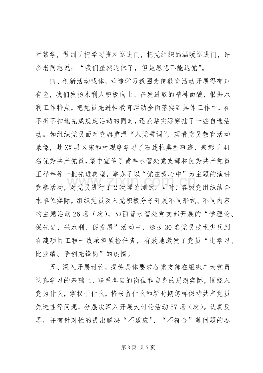 先进性第一阶段总结 .docx_第3页