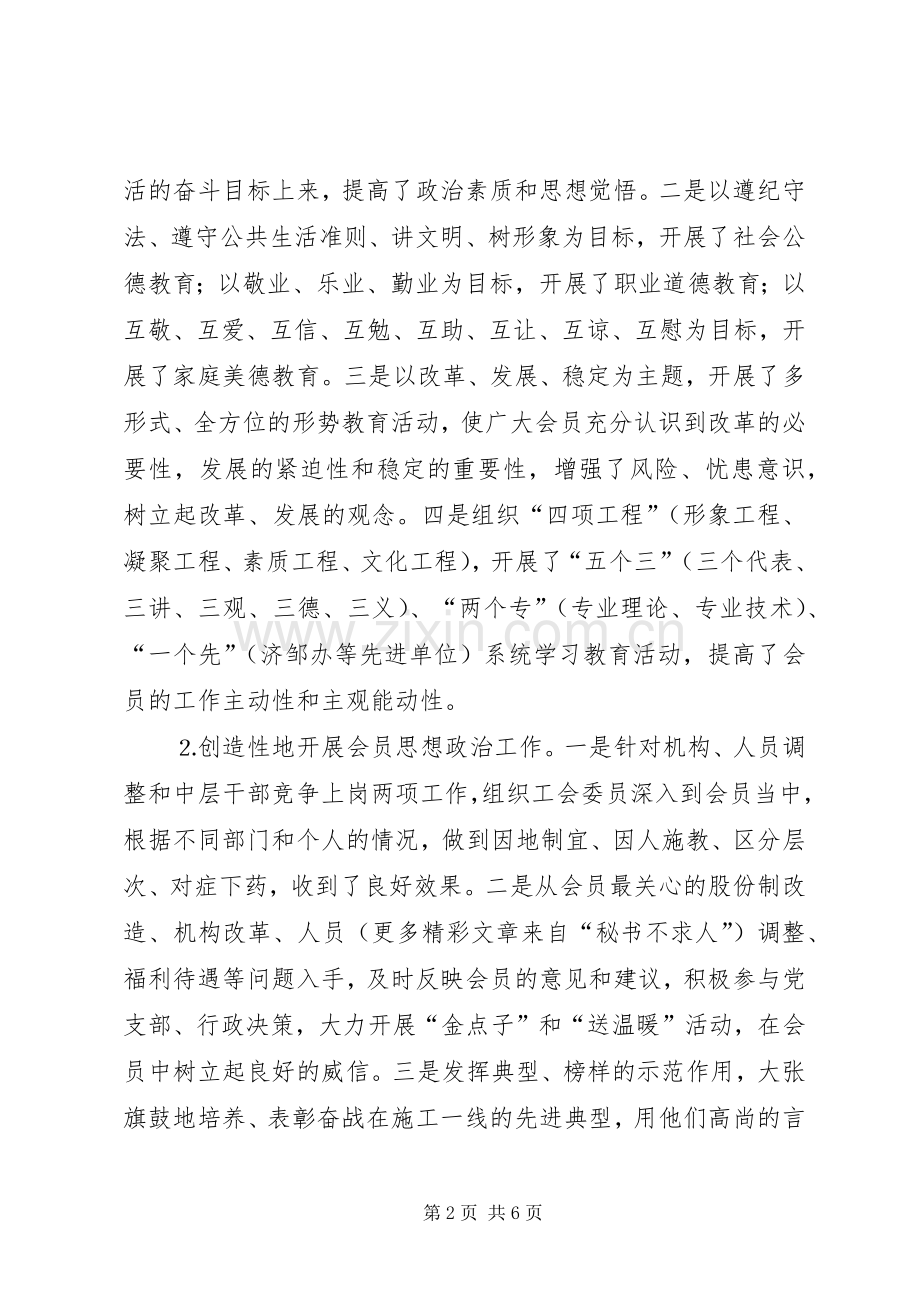 二○○四年度工会工作总结 .docx_第2页