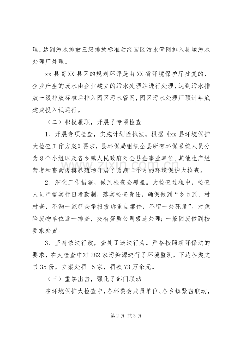 乡镇环境保护检查工作总结 .docx_第2页